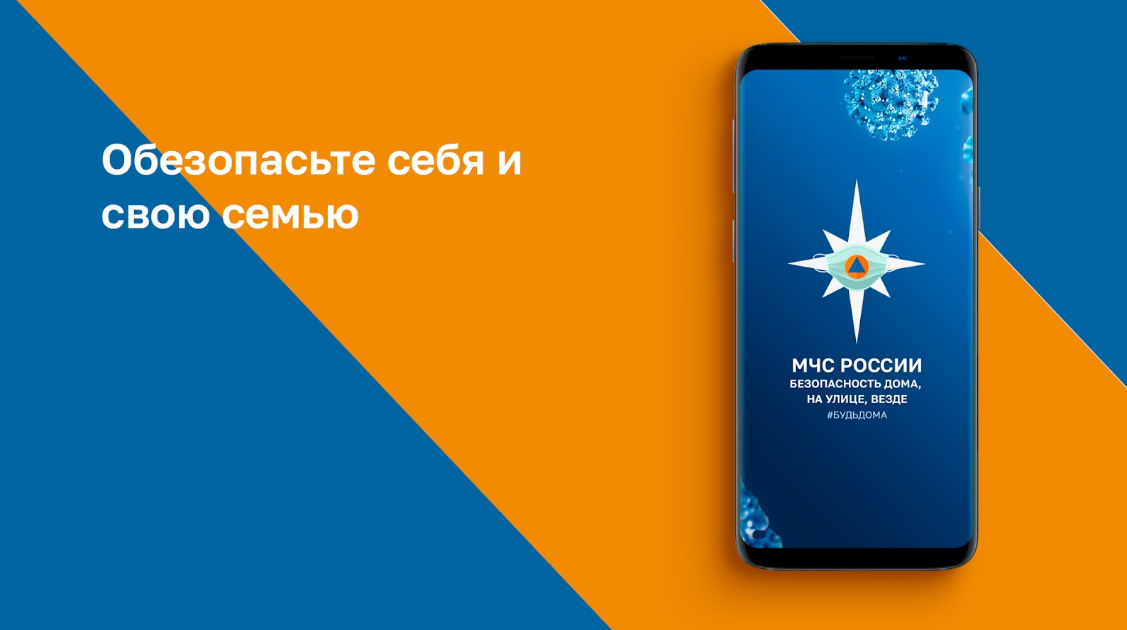 Мобильное приложение &quot;МЧС России&quot;.