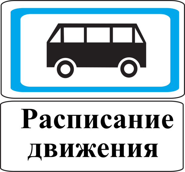 Изменения в график движения муниципальных маршрутов регулярных перевозок пассажиров и багажа автомобильным транспортом на территории Слободского района с 02.11.2024 года.