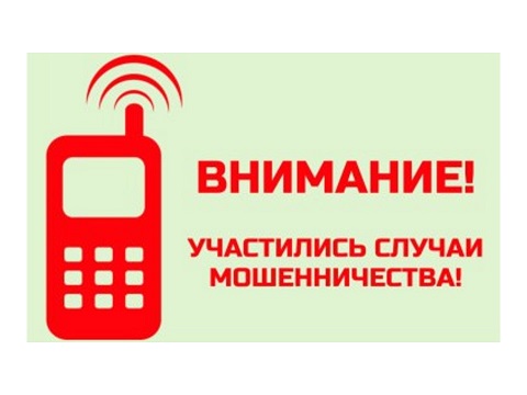 Как распознать телефонного мошенника?. Как распознать телефонного мошенника?.
