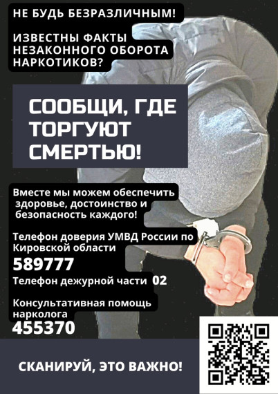 Общероссийская акция !Сообщи, где торгуют смертью". Общероссийская акция !Сообщи, где торгуют смертью".